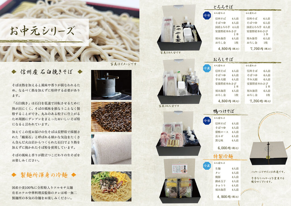 マルヤス製麺所 お中元