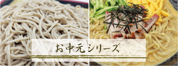 お中元